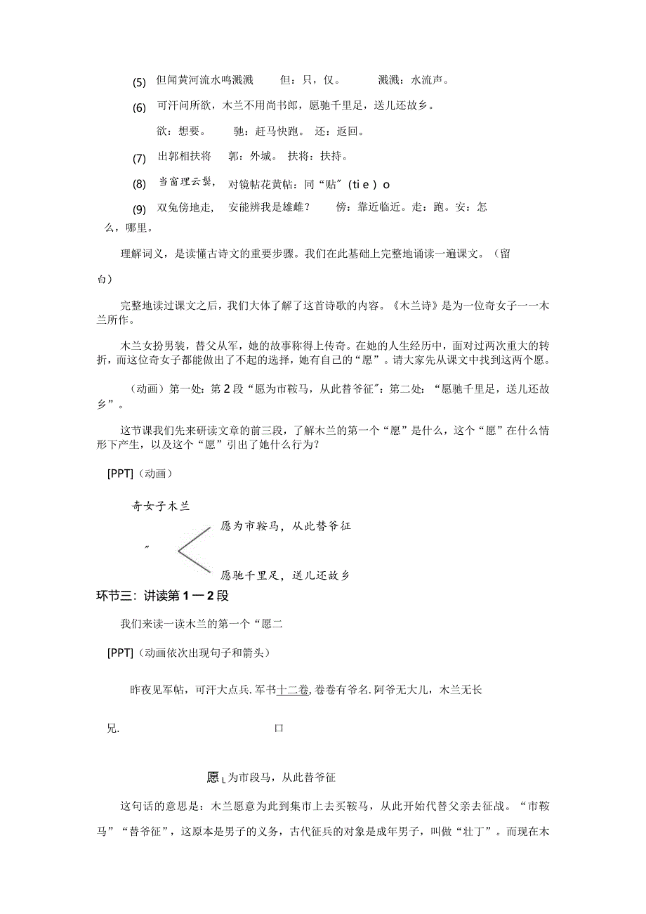 七年级下第二单元《木兰诗》第1课时空课实录.docx_第3页