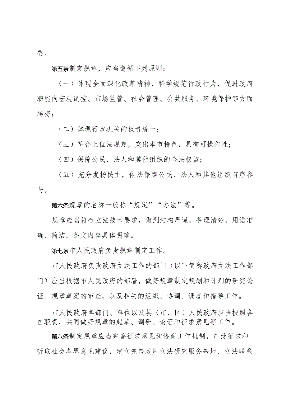 《潍坊市人民政府规章制定程序规定》（根据2020年12月17日潍坊市人民政府令第101号第二次修正）.docx_第2页