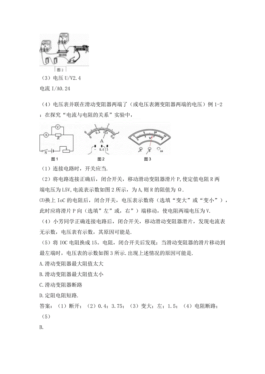 《探究电流与电压、电阻的关系》备考研究.docx_第2页