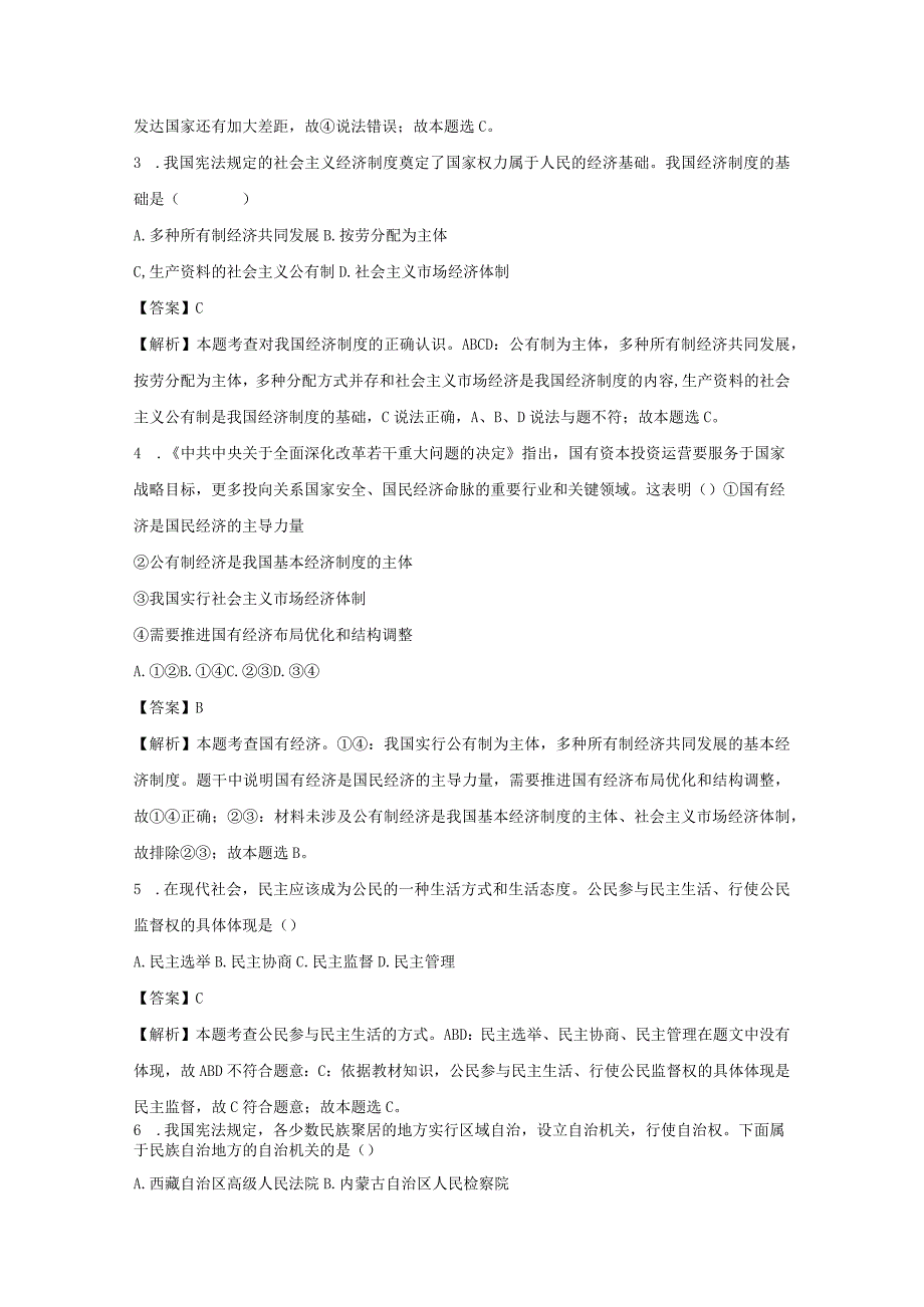 【道德与法治】辽宁省沈阳市南昌初级中学2023-2024学年九年级下学期收心考试题（解析版）.docx_第2页