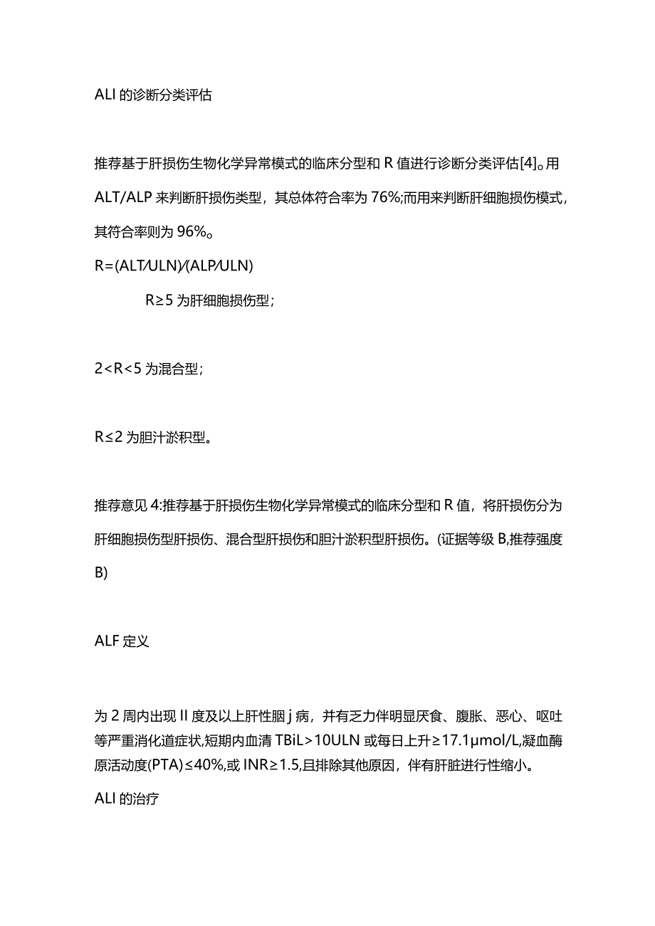 成人急性肝损伤诊疗急诊专家共识2024重点内容.docx_第3页