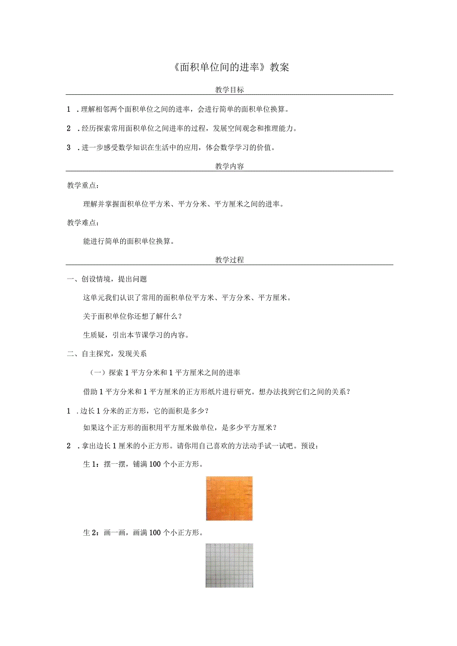 《面积单位间的进率》教案.docx_第1页