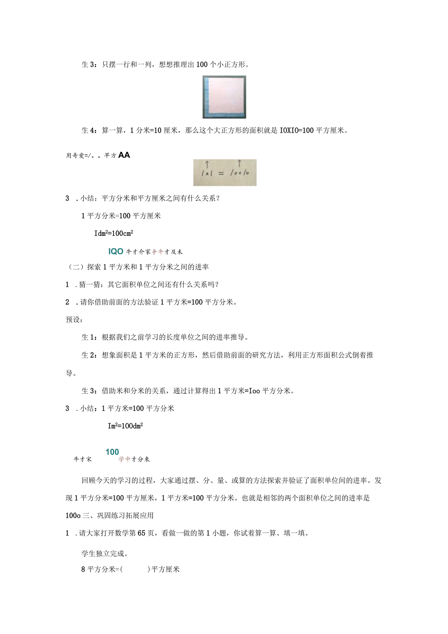 《面积单位间的进率》教案.docx_第2页