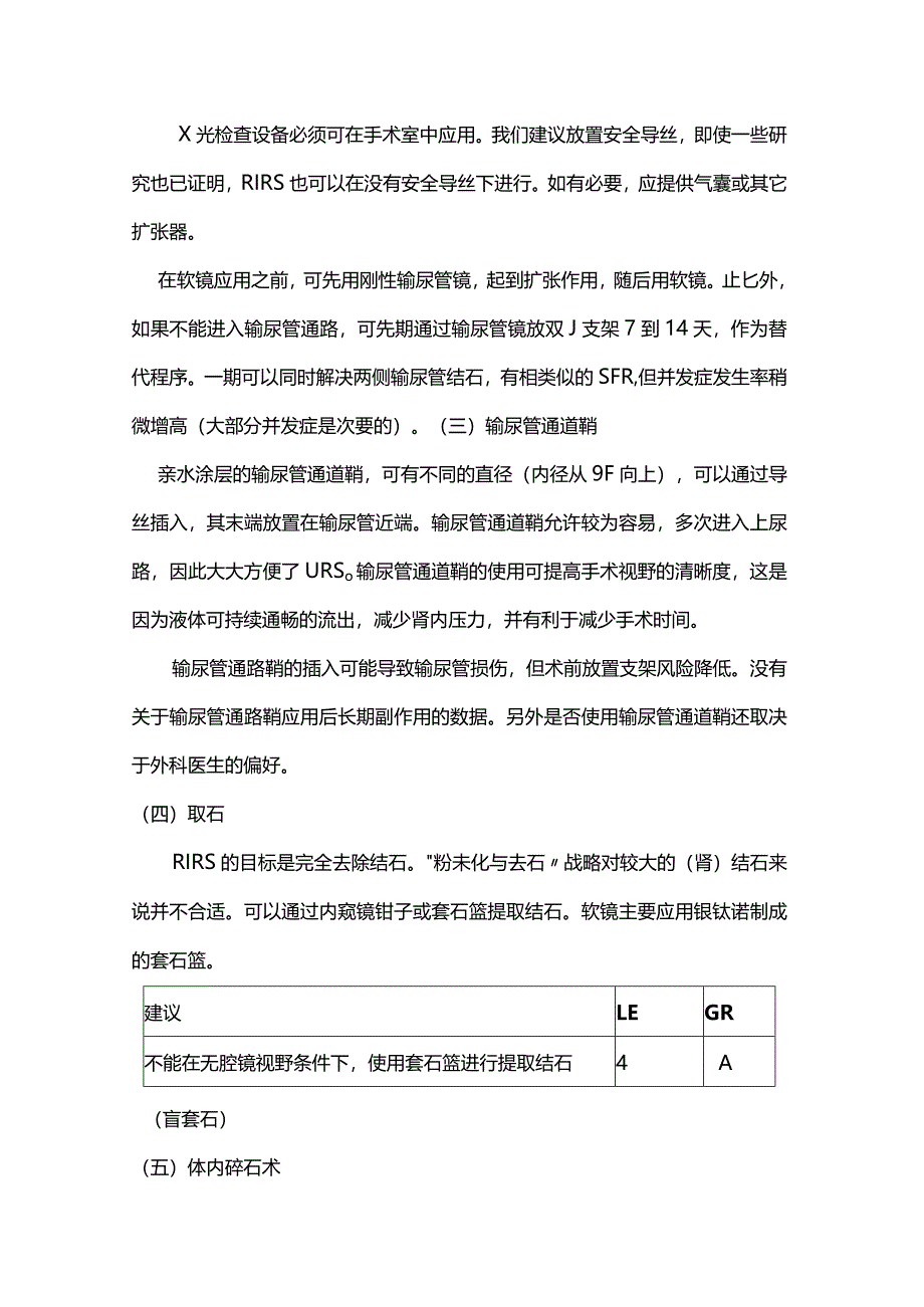 最新EAU《指南》要点解读输尿管软镜（RIRS）.docx_第2页