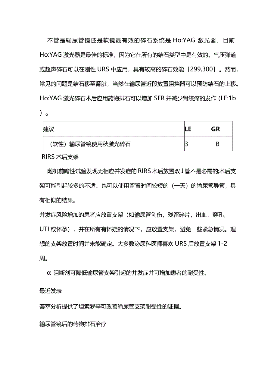 最新EAU《指南》要点解读输尿管软镜（RIRS）.docx_第3页