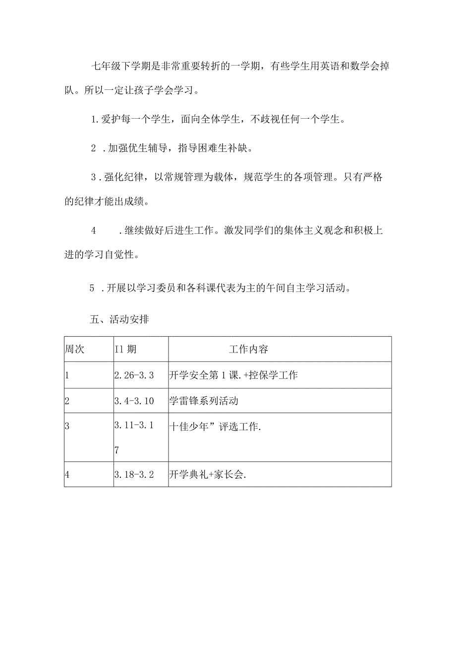 七年级下学期班主任工作计划.docx_第3页