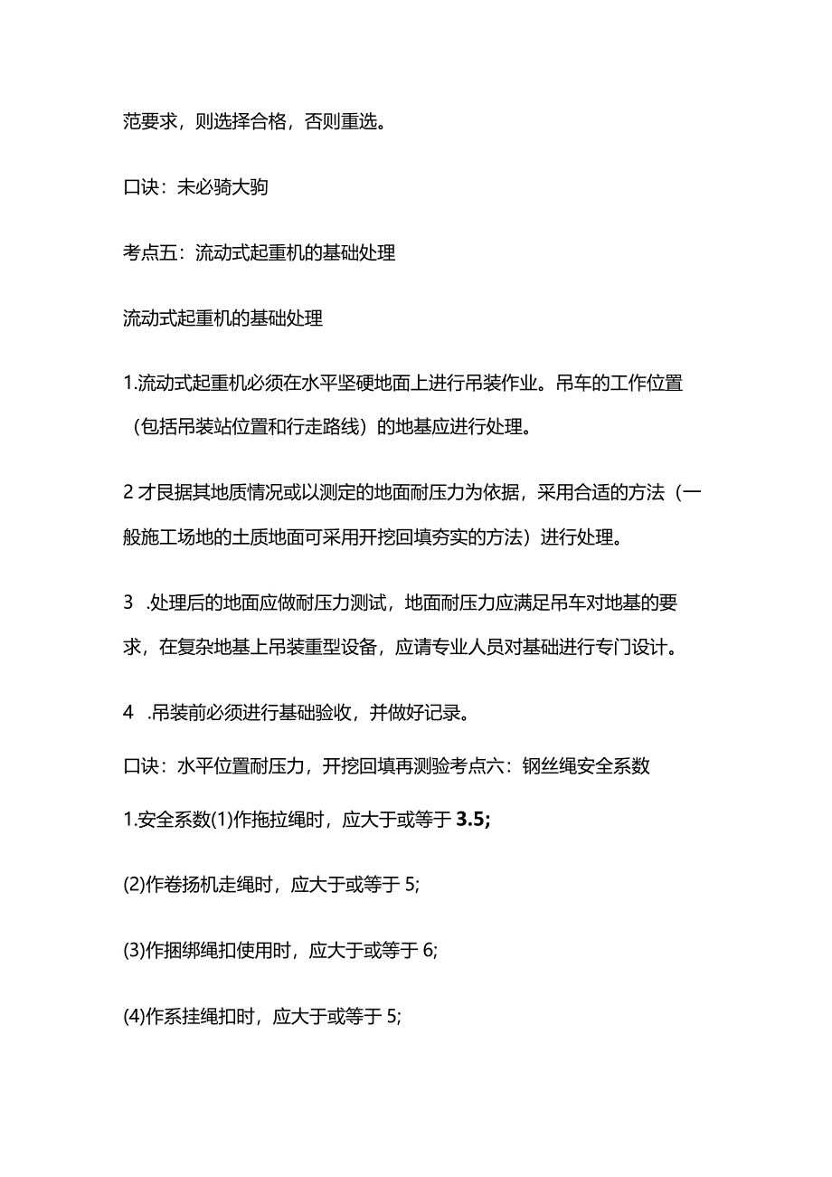 一建口诀.docx_第3页