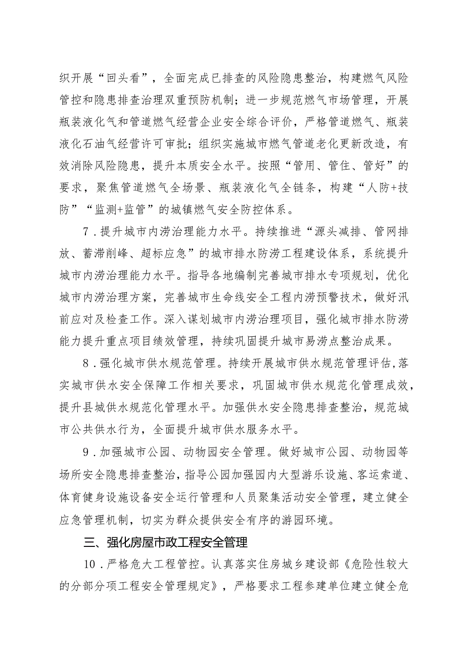 《安徽省住房和城乡建设厅2024年安全生产工作要点》.docx_第3页