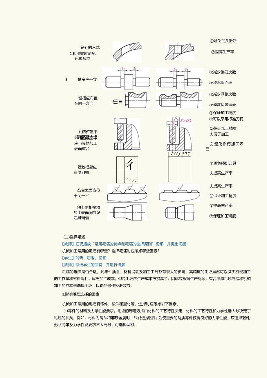 《机械制造工艺》教案第2课初识机械加工工艺规程（二）.docx_第3页