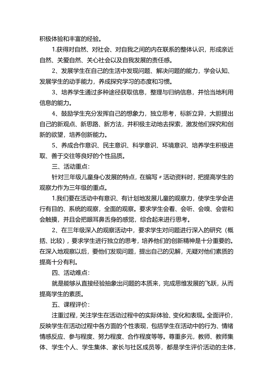 三年级下册综合实践教学计划人教版（精选9篇）.docx_第2页