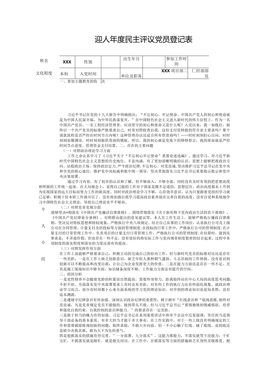 民主评议党员登记表.docx_第1页