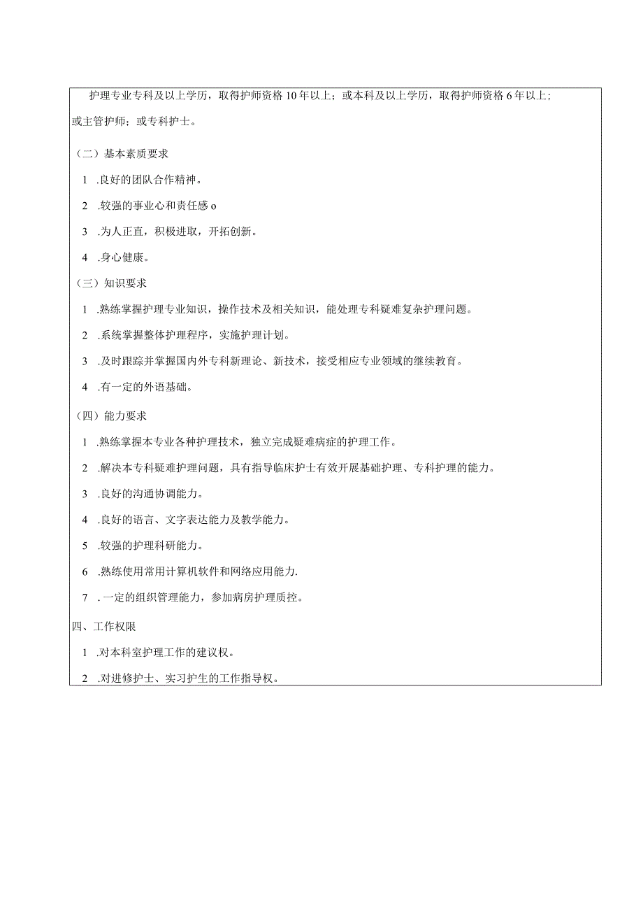 N3级护士岗位说明书.docx_第2页