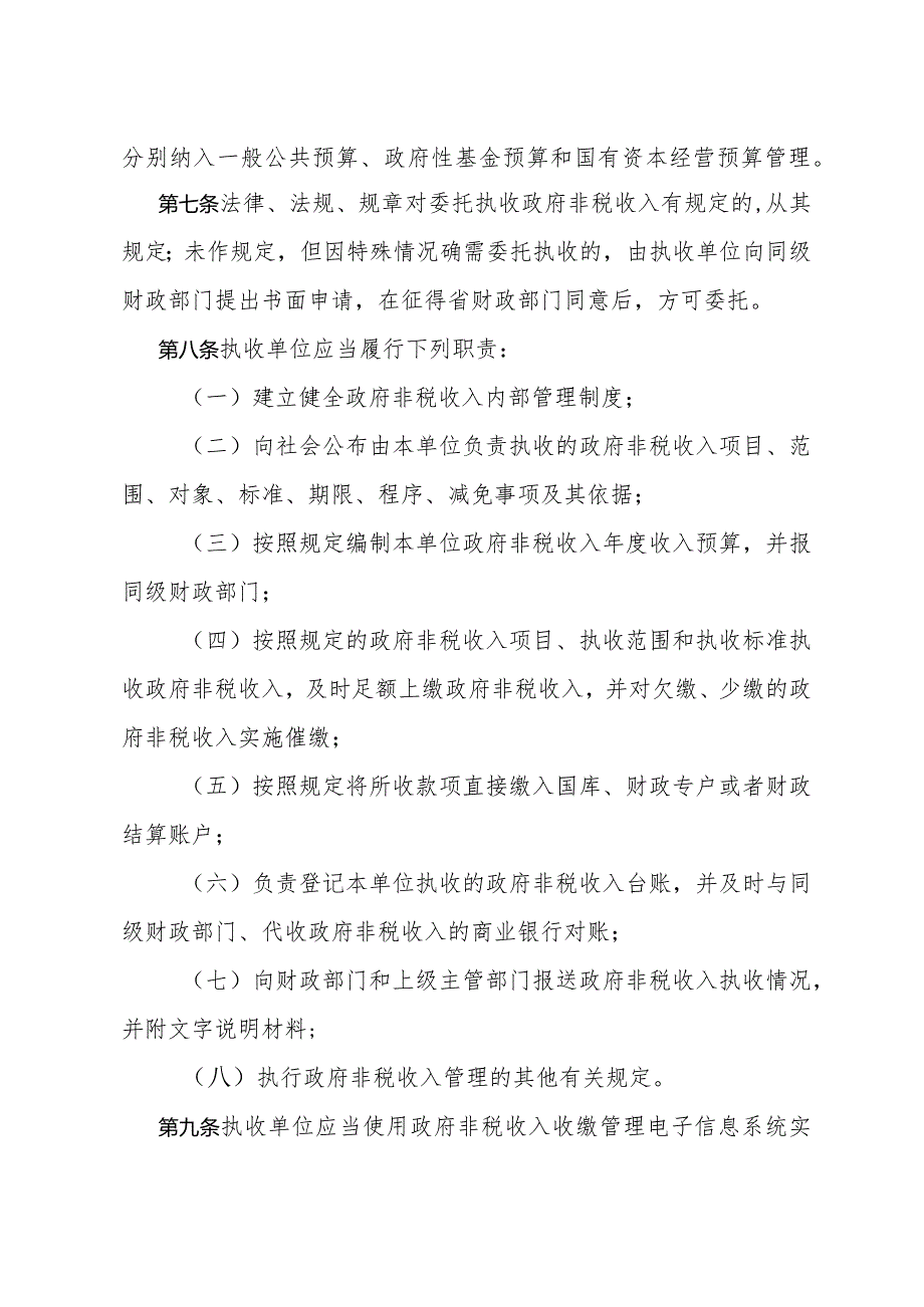 《宁波市政府非税收入管理实施规定》（根据2021年12月23日宁波市人民政府令第260号修正）.docx_第2页