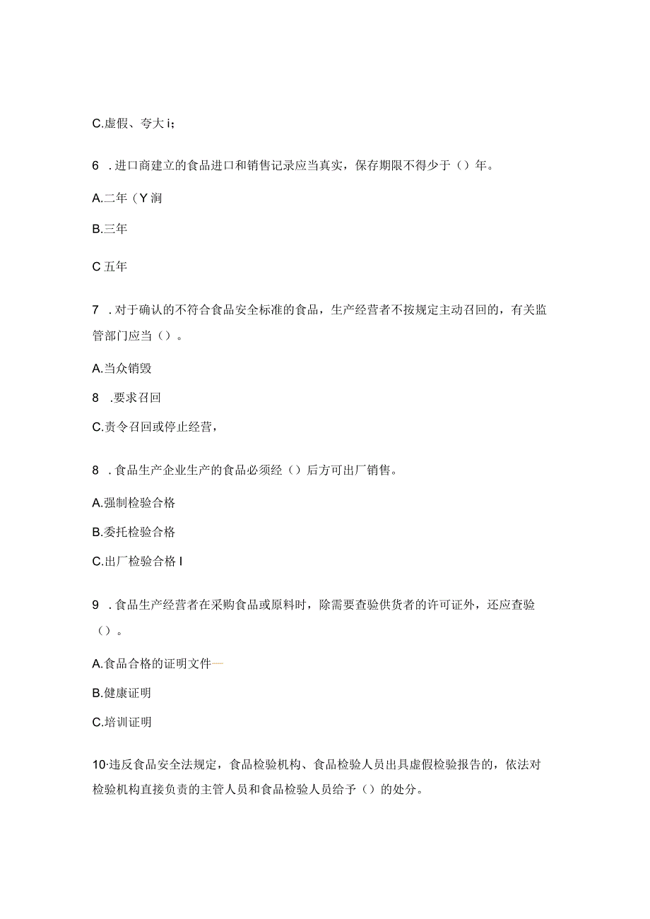 行政执法办案指南培训考试题.docx_第2页