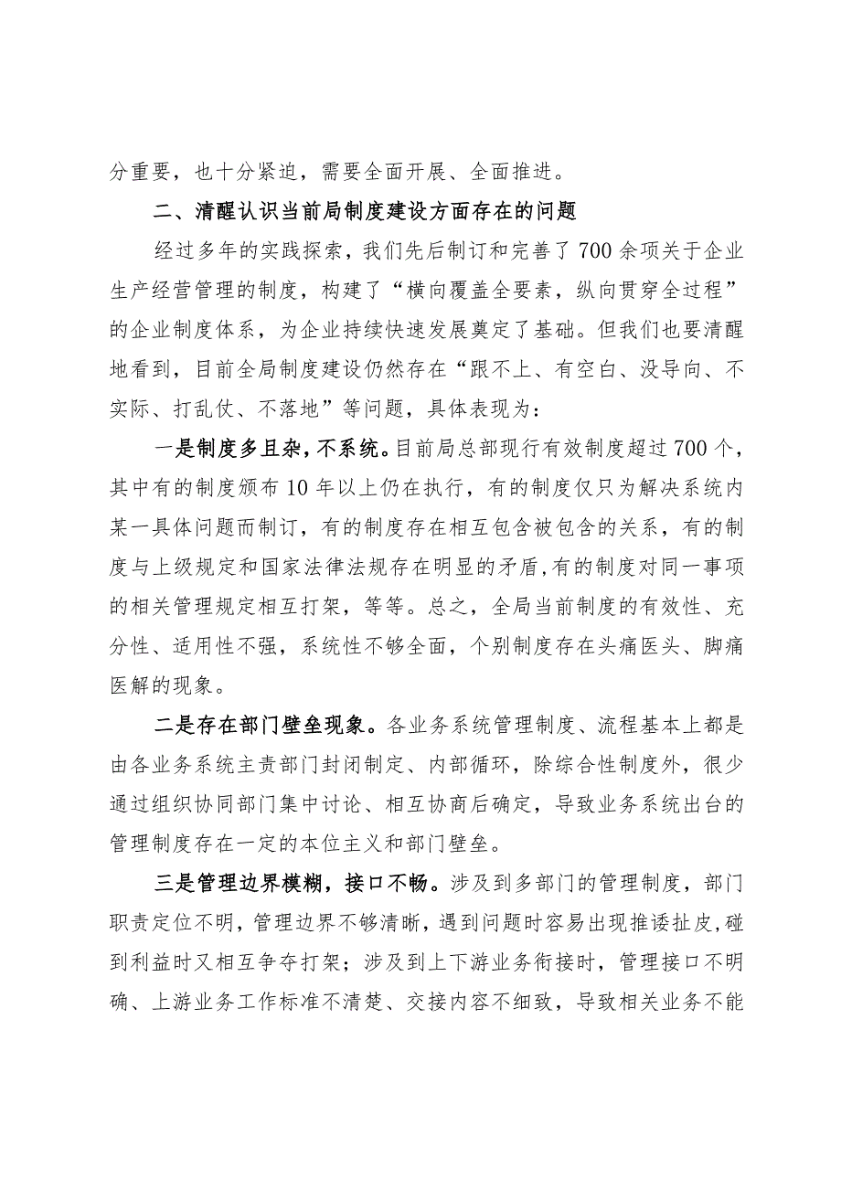 《中铁四局简报》第9期在全局制度体系建设（视频）会议上的讲话.docx_第3页