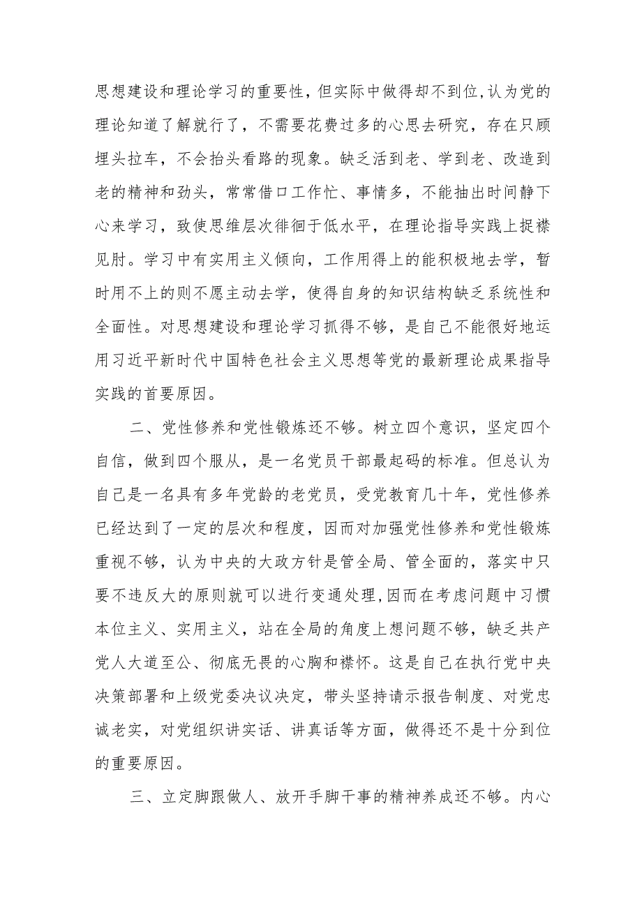 主题教育民主生活会个人检视剖析材料范文（四篇）.docx_第3页