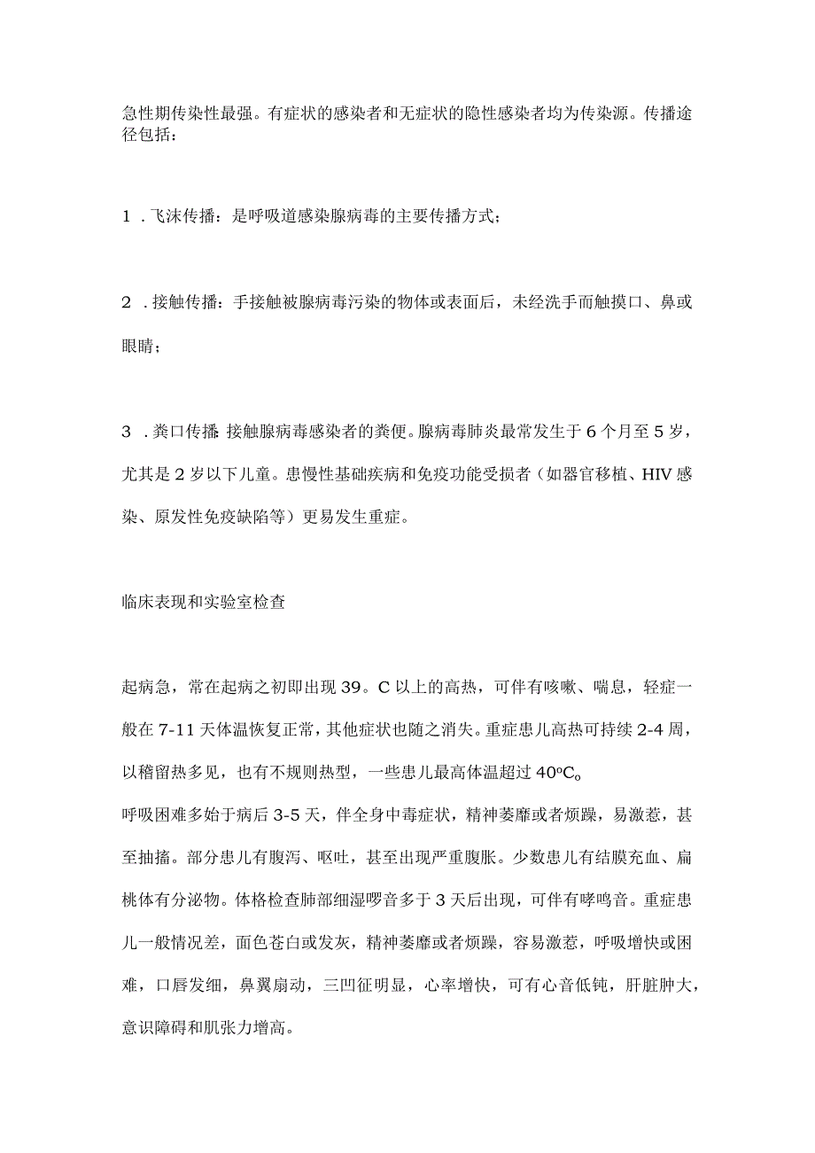 最新儿童腺病毒肺炎诊疗规范要点.docx_第2页