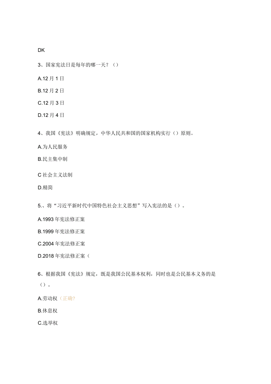 《宪法》《土地管理法》《中国工会章程》知识竞赛试题.docx_第3页