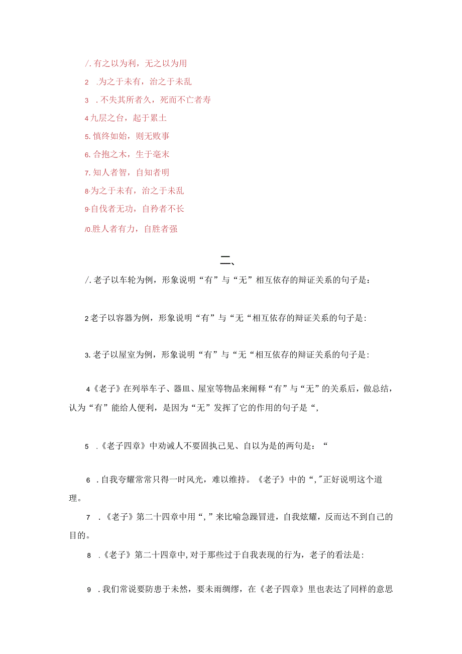 《老子》四章名句默写过关训练.docx_第2页