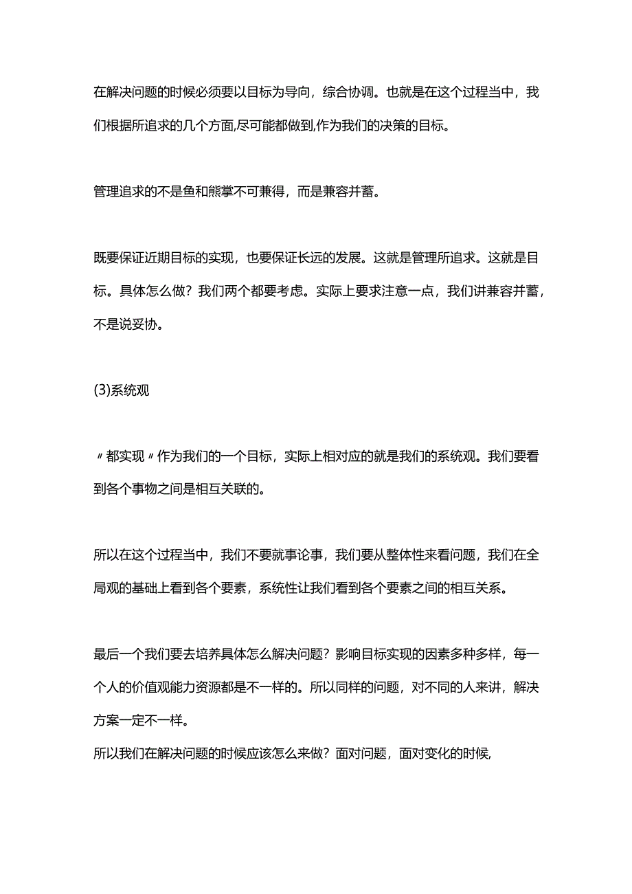 2024医院管理者的基本思维及专业技术能力.docx_第3页