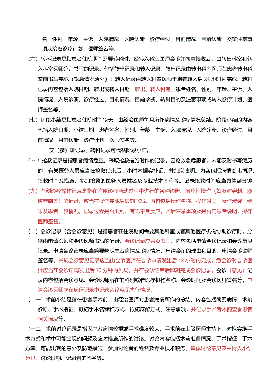 病历模板2-病程记录.docx_第2页