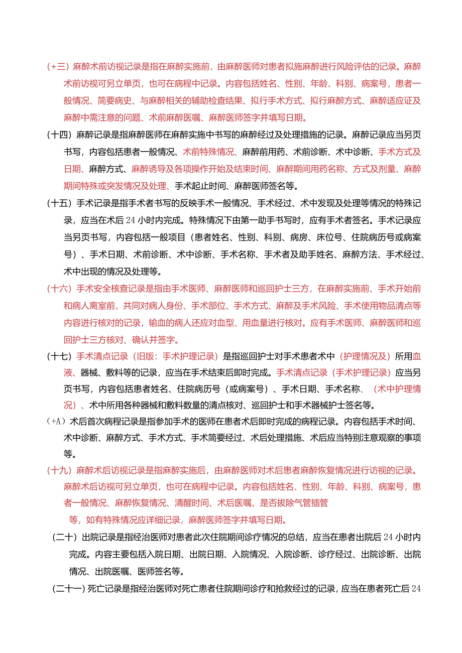 病历模板2-病程记录.docx_第3页