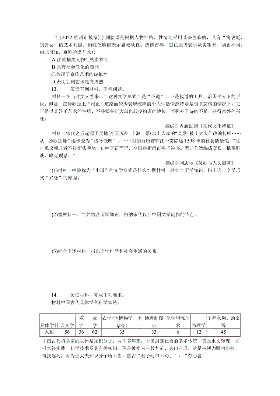 专题小练二十古代中国的科学技术与文学艺术.docx_第3页