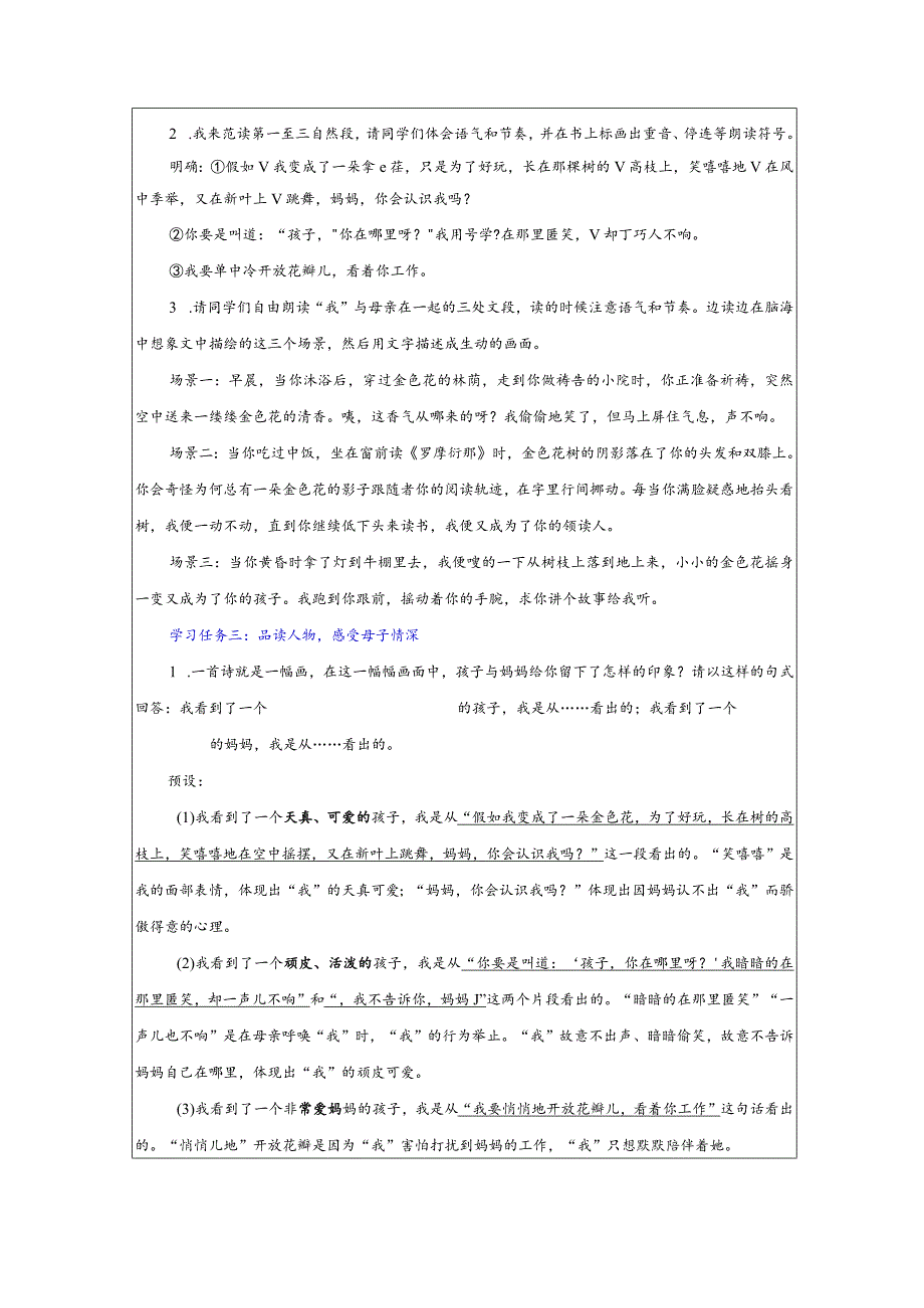 《金色花》精品教案.docx_第2页