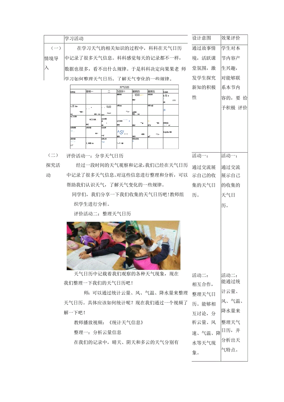 【大单元整体教学】教科版科学三上第三单元《天气》第7课整理我们的天气日历教案.docx_第2页