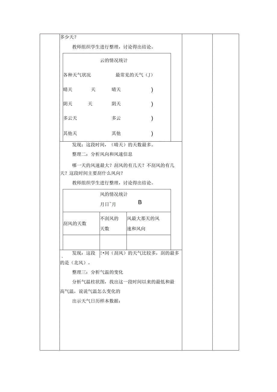 【大单元整体教学】教科版科学三上第三单元《天气》第7课整理我们的天气日历教案.docx_第3页