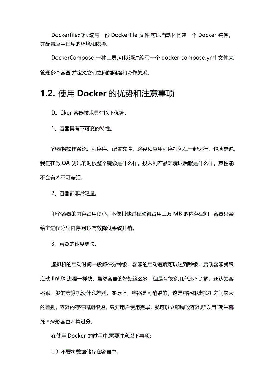 《容器化基础知识》课件.docx_第2页