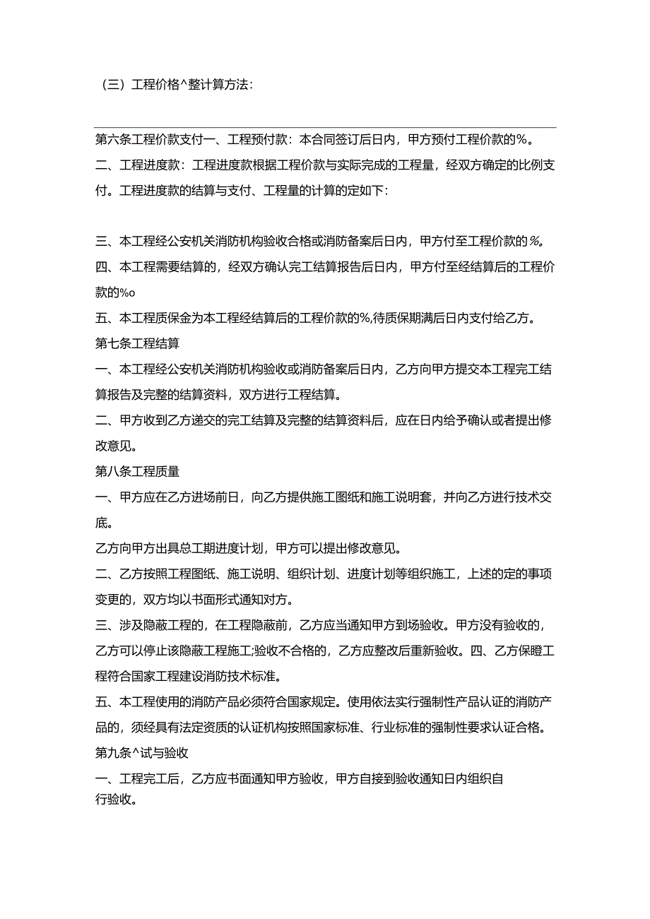 上海市消防工程施工合同.docx_第3页