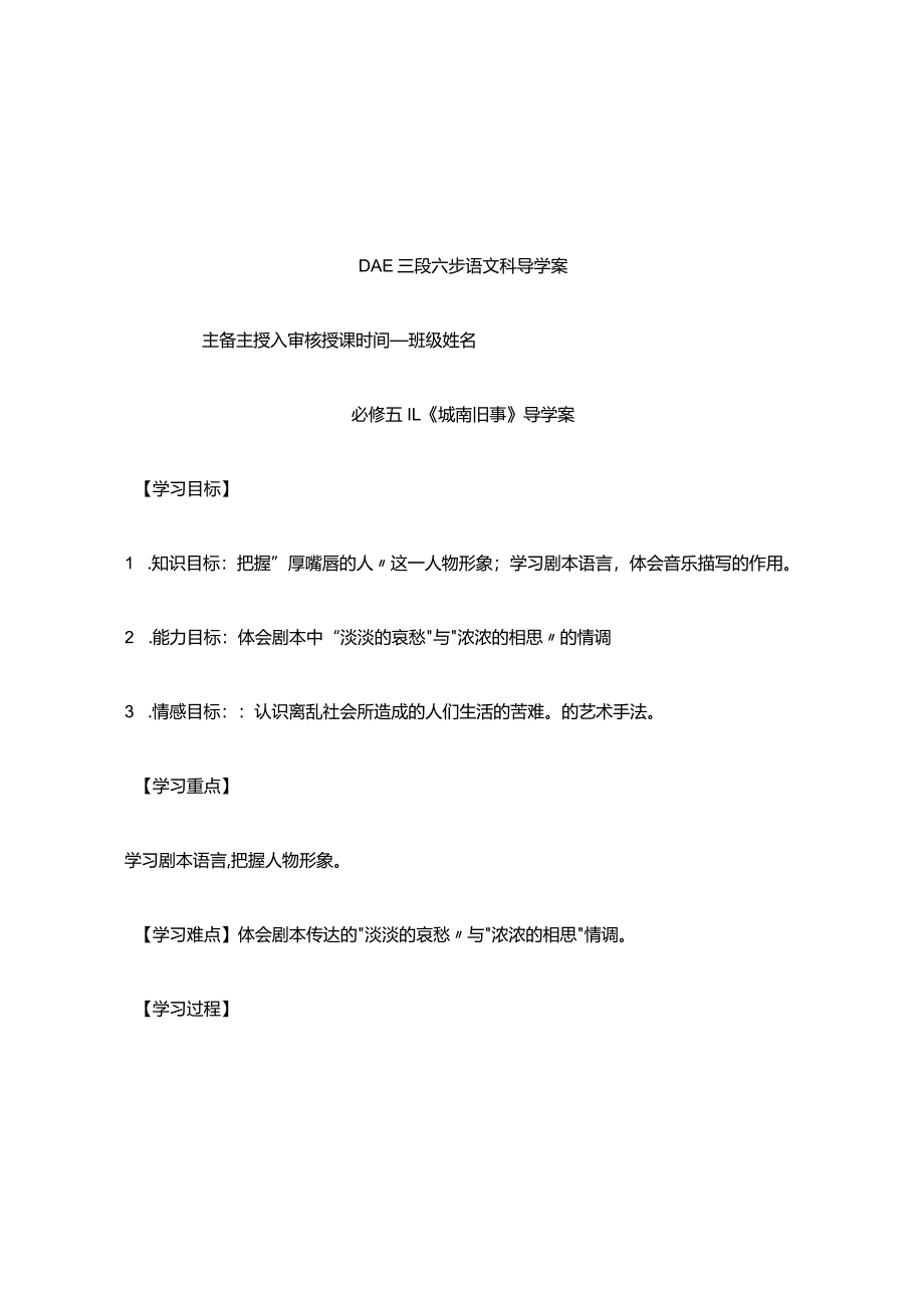 《城南旧事》教学导学案(附答案).docx_第1页