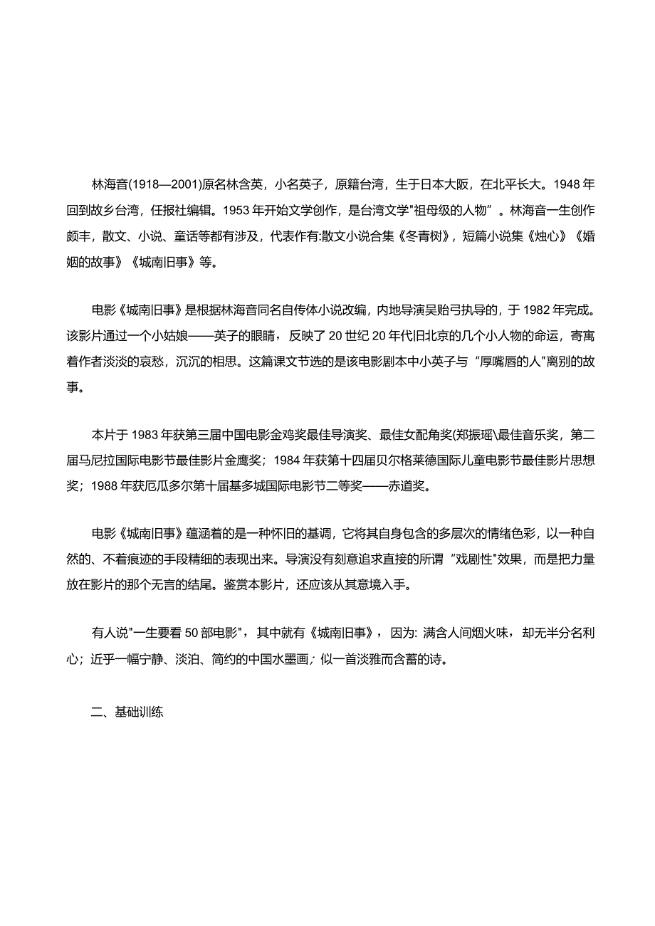 《城南旧事》教学导学案(附答案).docx_第3页