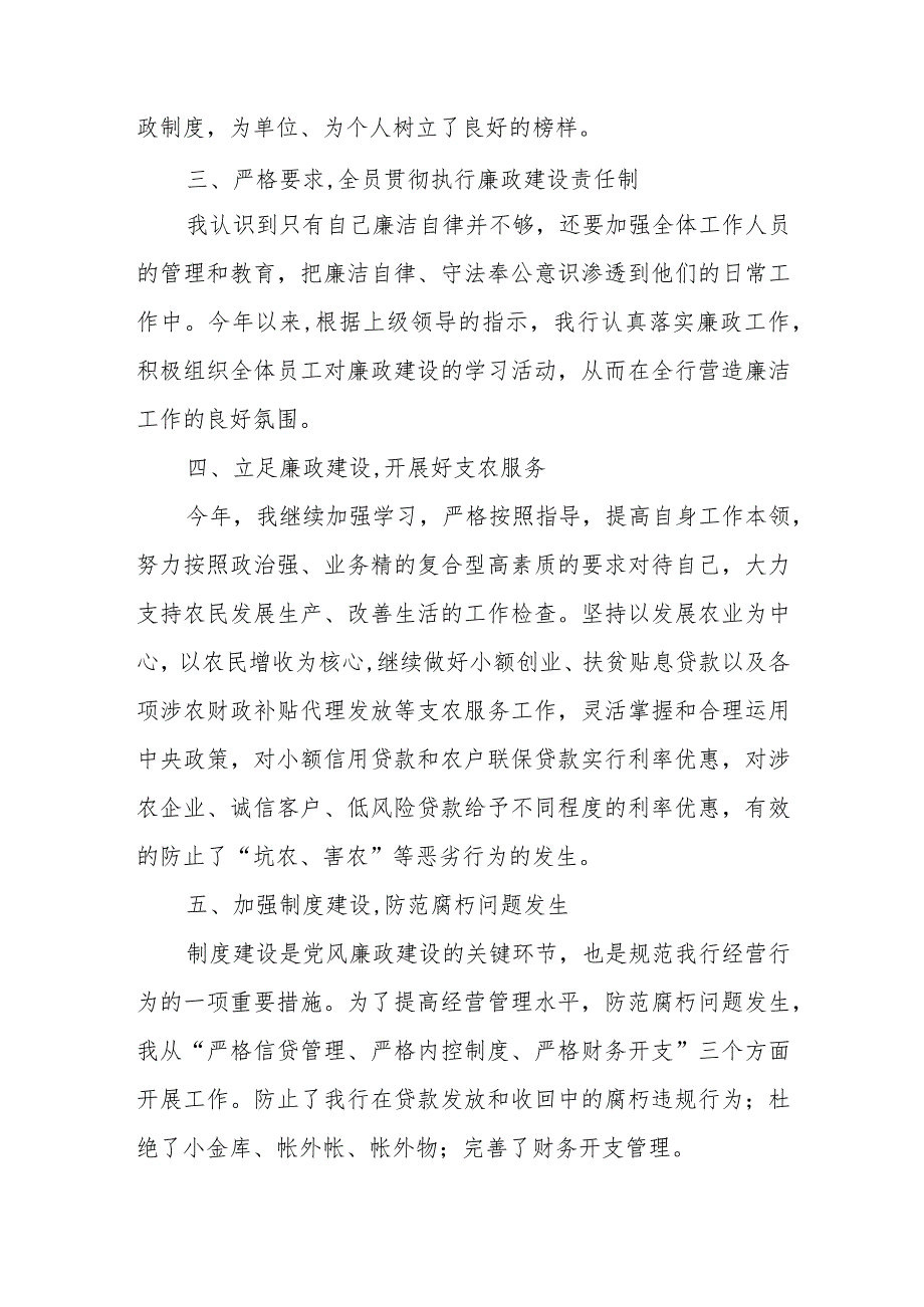 廉洁从业年度自评.docx_第2页