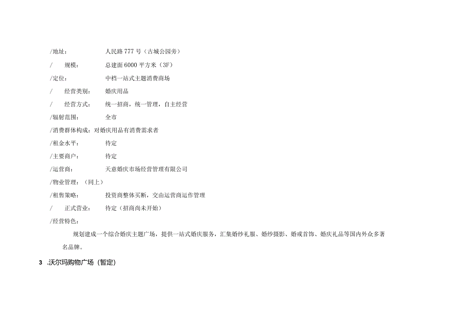 上海商业地产项目市场分析报告.docx_第3页