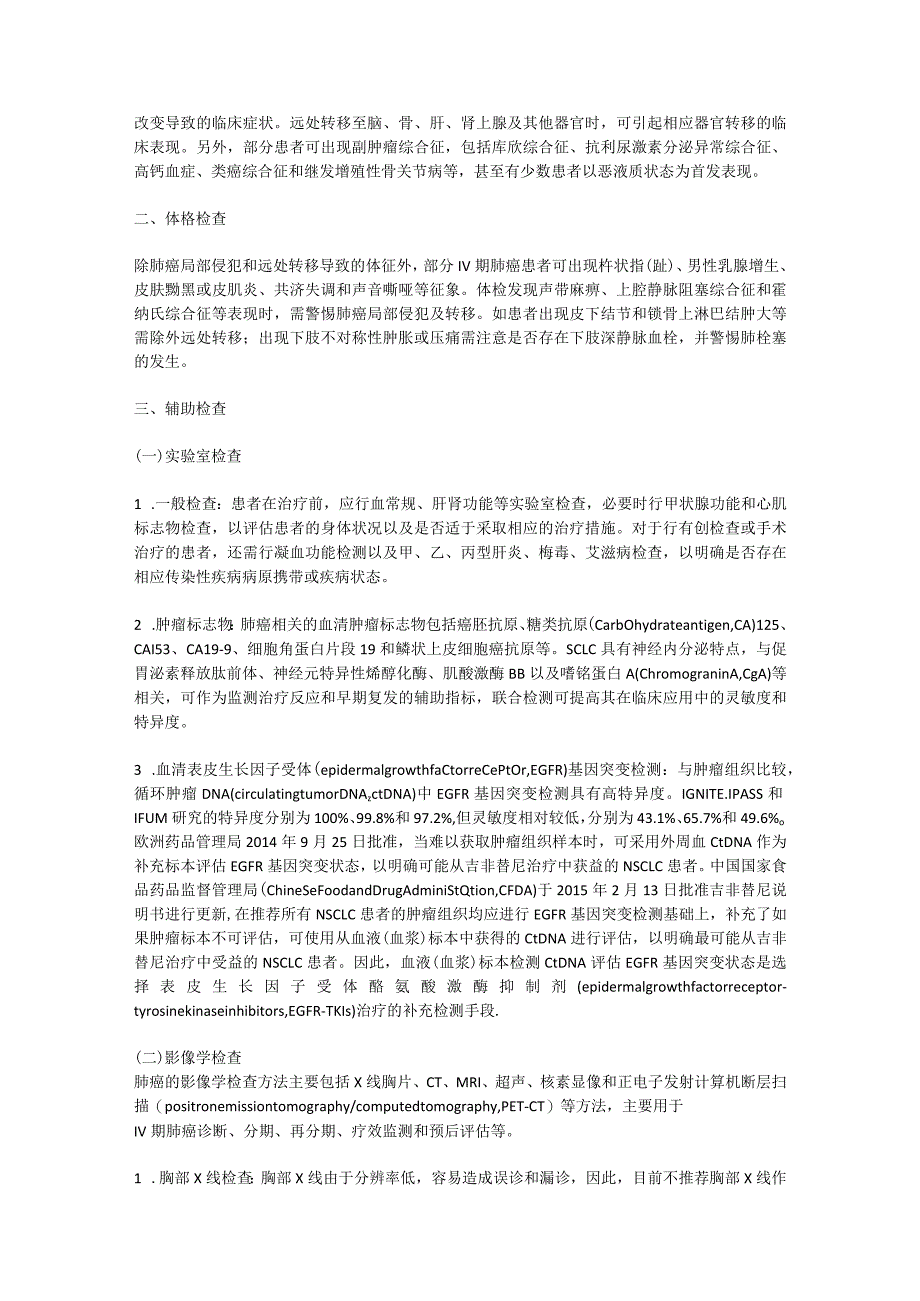 最新Ⅳ期原发性肺癌中国治疗指南要点.docx_第2页