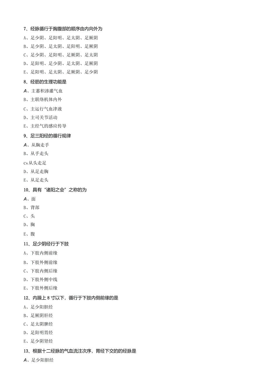 中医内科主治医师资格笔试模拟试题及答案解析(4)：经络.docx_第2页