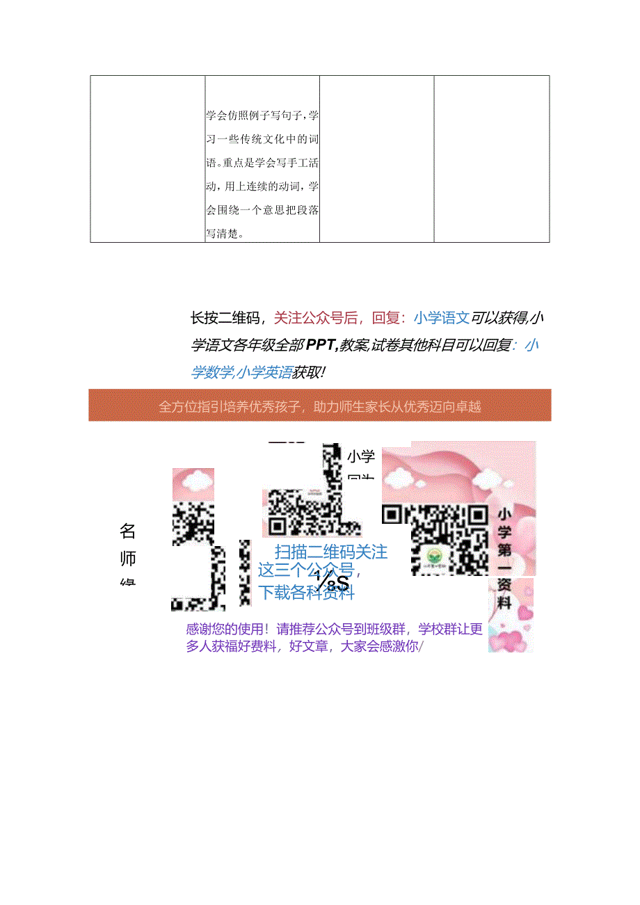 三下第三单元教学初探.docx_第2页