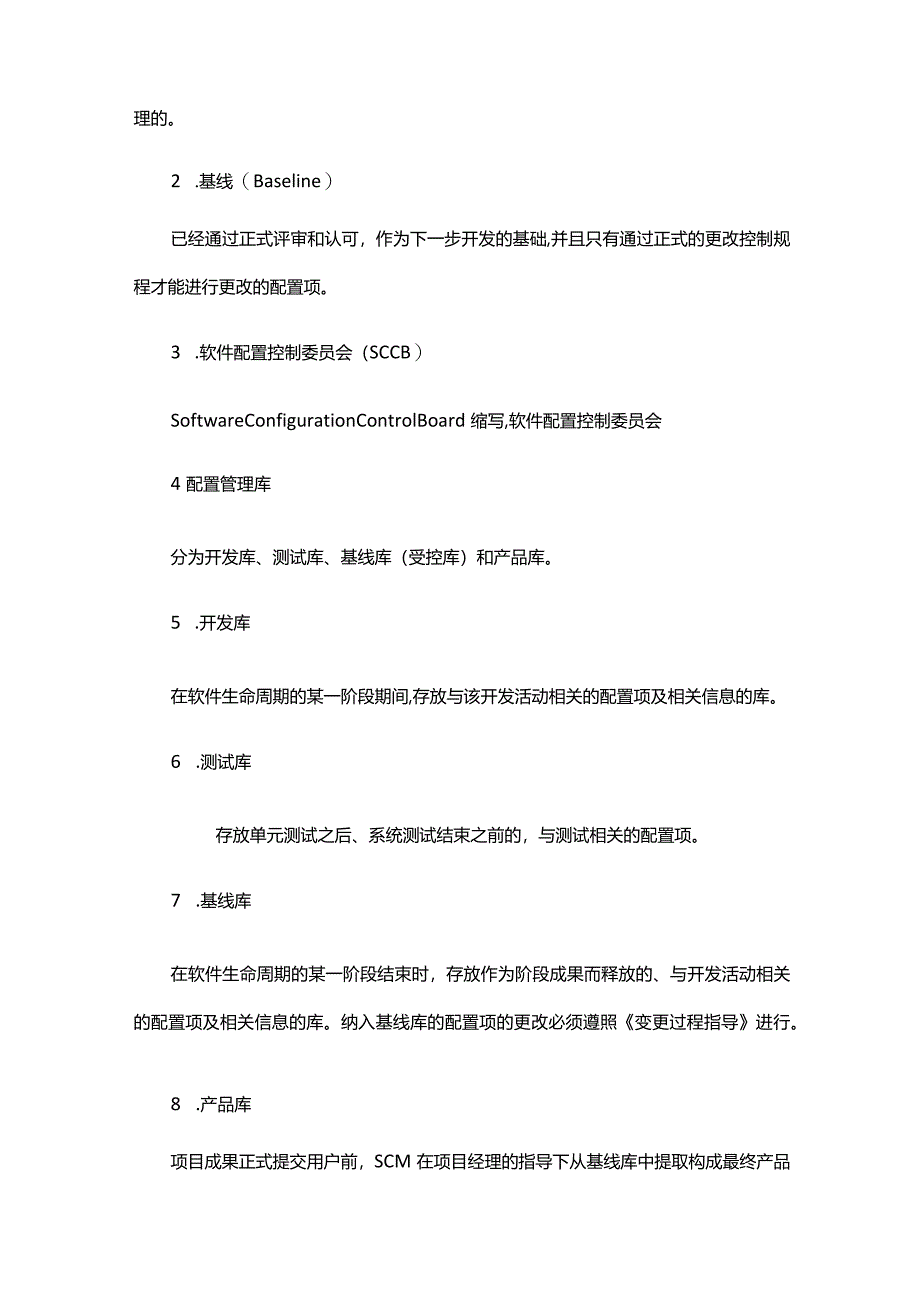 《软件配置管理基础知识》课件.docx_第3页