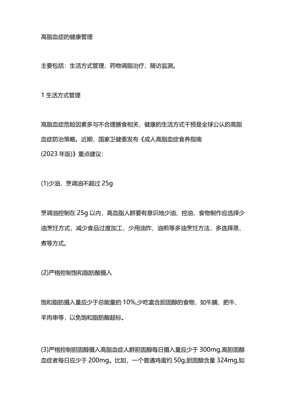 2024高脂血症患者用药及饮食要点.docx_第2页