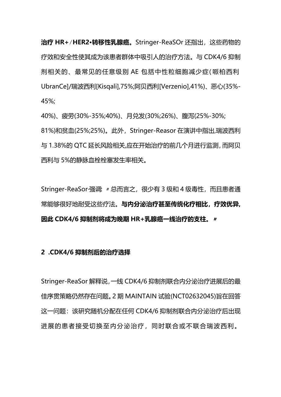 2024靶向药物拓展了HR+HER2-转移性乳腺癌领域的治疗.docx_第2页