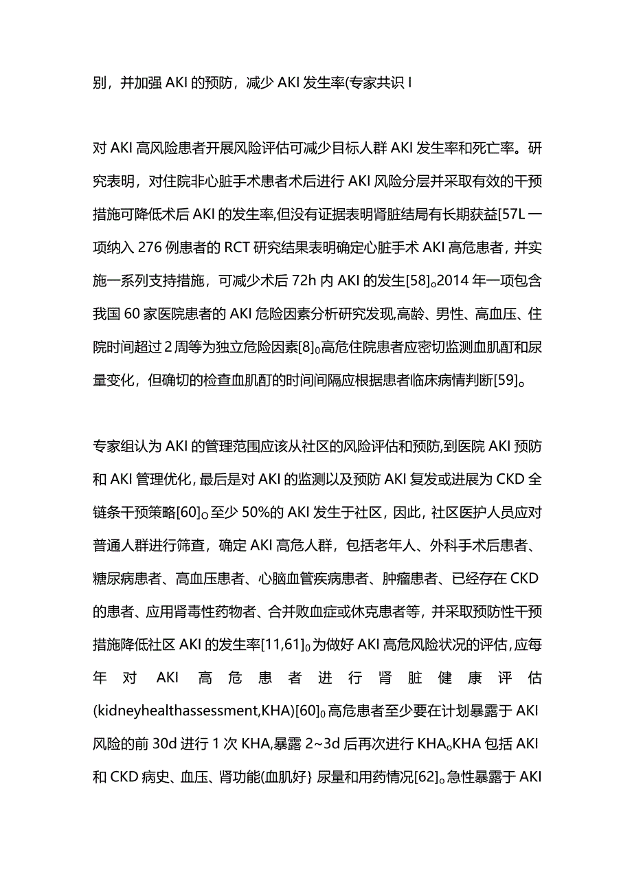 AKI患者的非血液净化治疗2024.docx_第2页