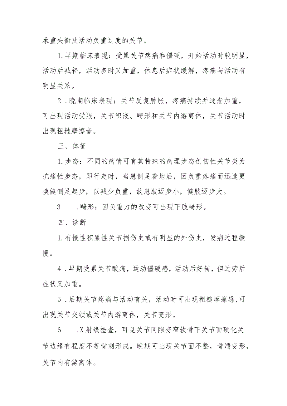 创伤性踝关节炎的诊疗.docx_第2页