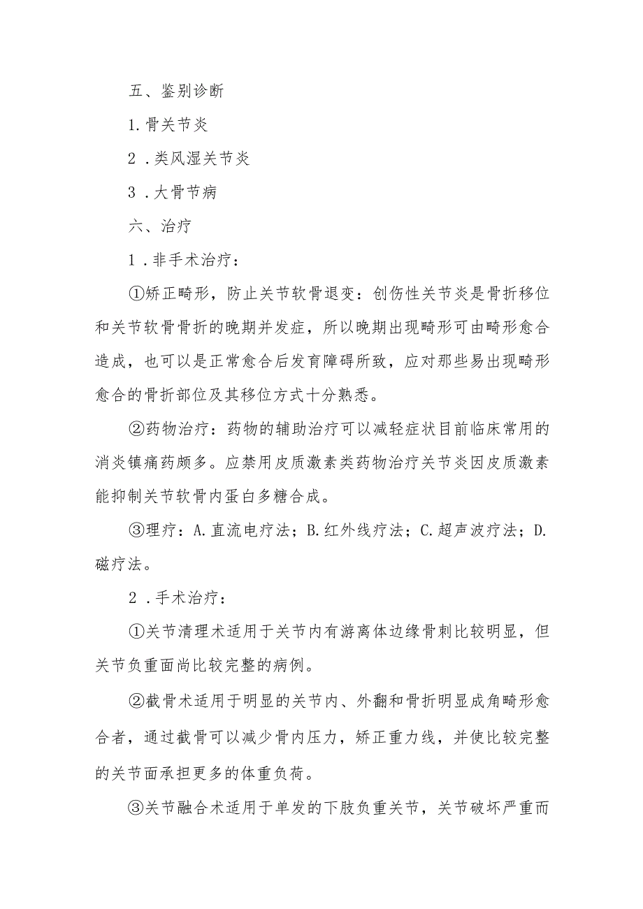 创伤性踝关节炎的诊疗.docx_第3页