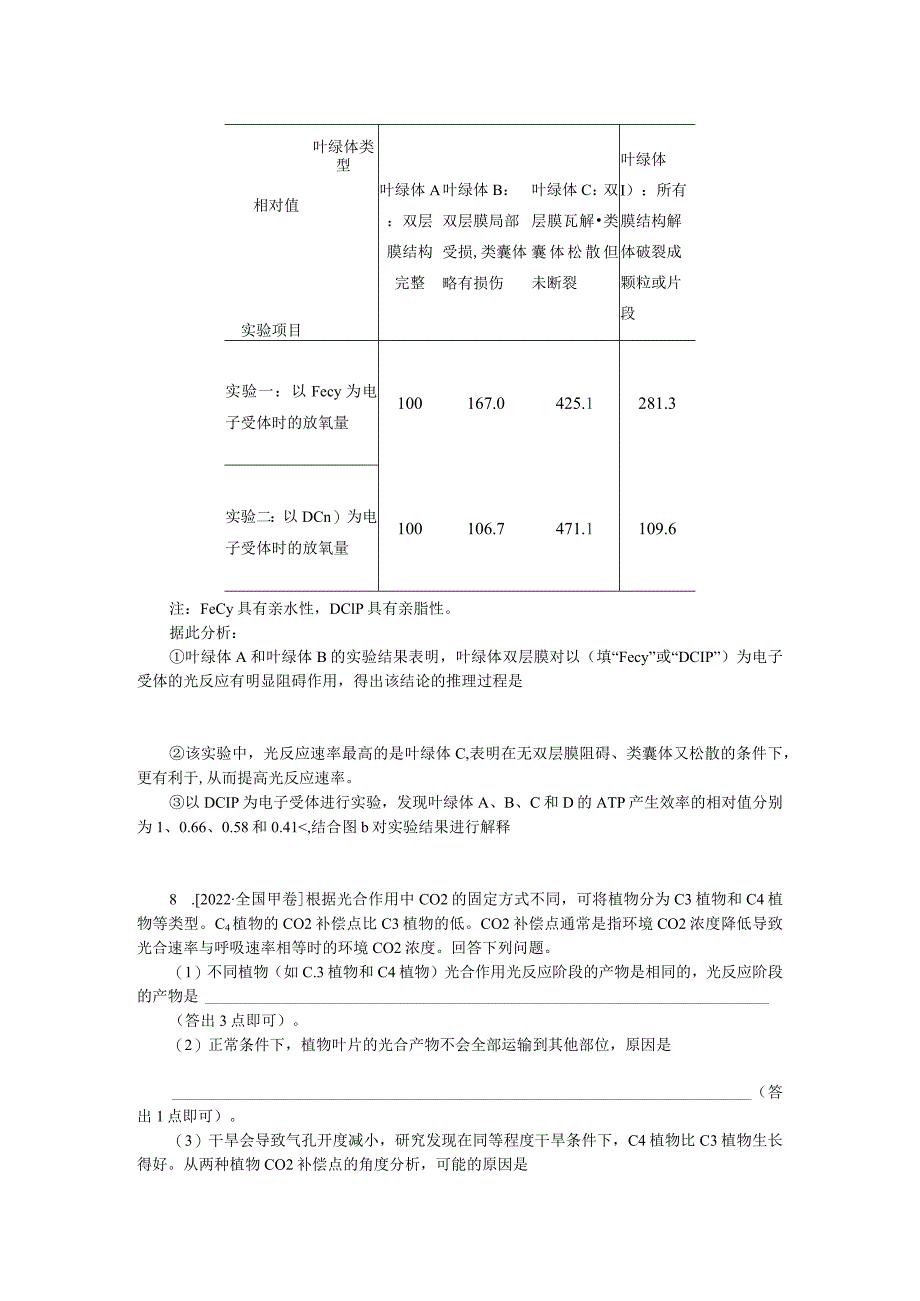 专练26光合作用的过程.docx_第3页