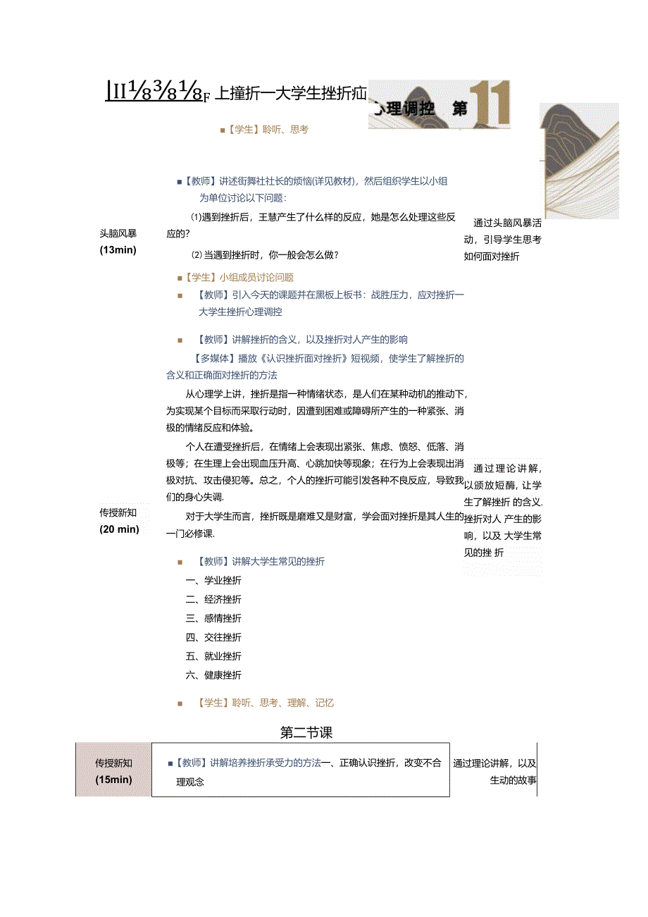 《大学生心理健康教育》教案第１１课战胜压力应对挫折——大学生挫折心理调适.docx_第3页