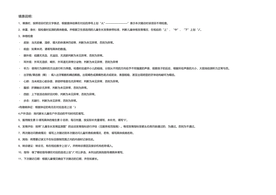 1-2岁儿童健康检查记录表.docx_第2页