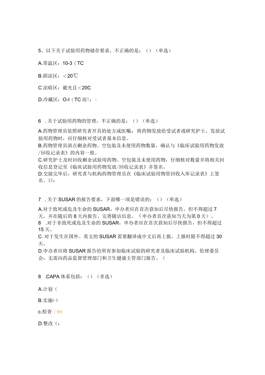 医院GCP新修订及新增SOP培训考核试题.docx_第2页