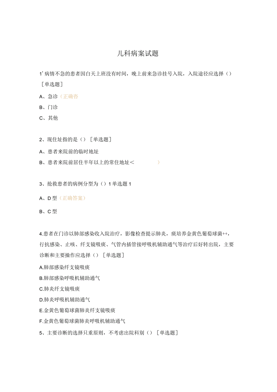 儿科病案试题.docx_第1页
